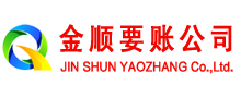 山南追账公司